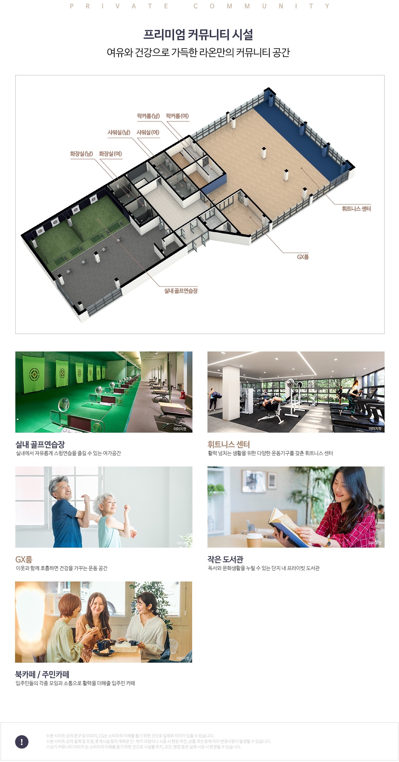 덕소역 라온프라이빗 리버포레01단지커뮤니티
