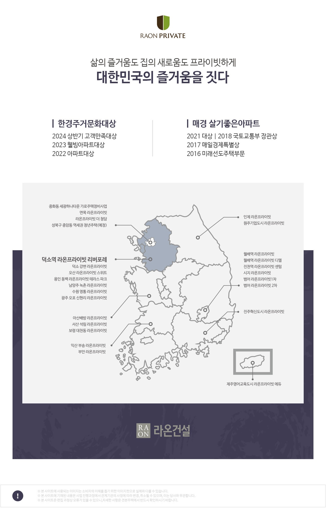 덕소역 라온프라이빗 리버포레01브랜드소개