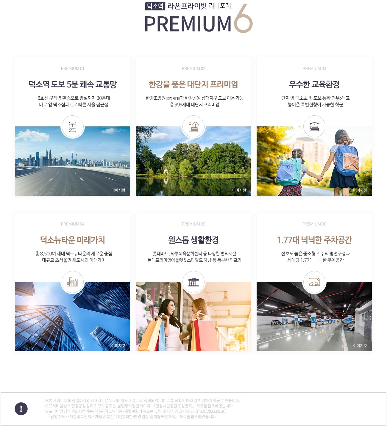 덕소역 라온프라이빗 리버포레01프리미엄