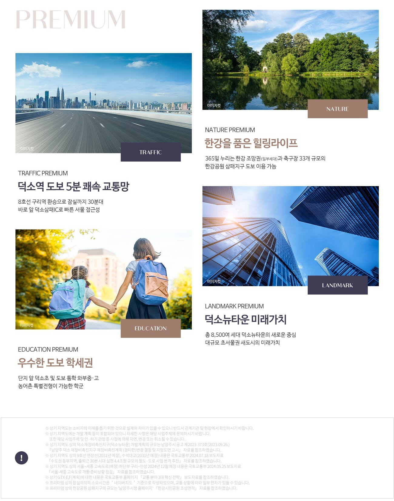 덕소역 라온프라이빗 리버포레02입지환경