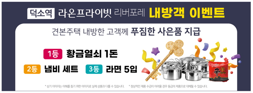 덕소역 라온프라이빗 리버포레06이벤트
